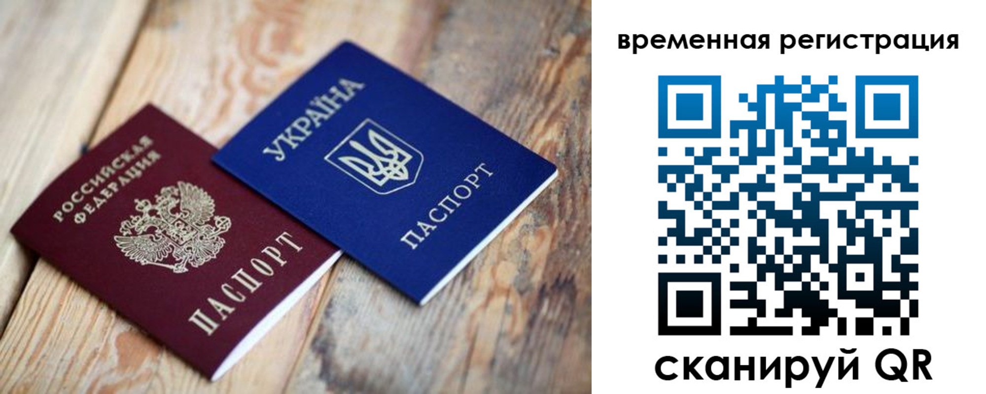 временная регистрация для школы в Купино