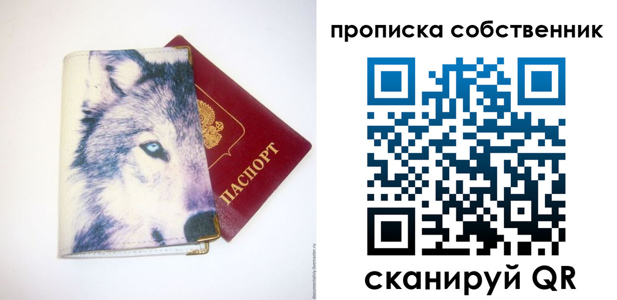 прописка от собственника в Купино