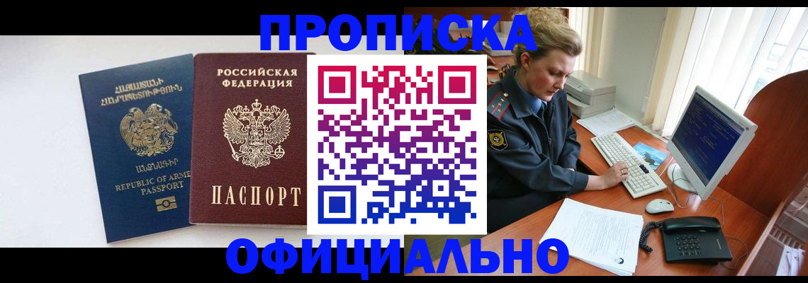 временная регистрация адрес в Купино