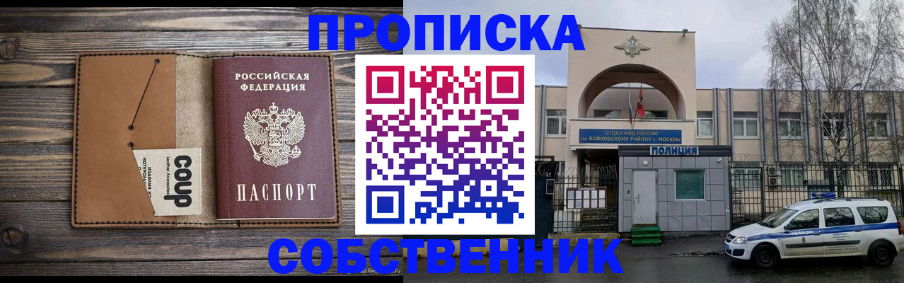 прописка от собственника в Купино
