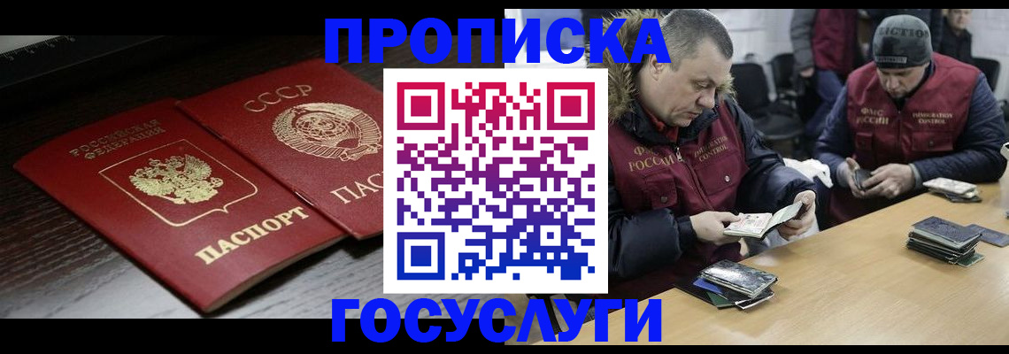 временная прописка в Купино