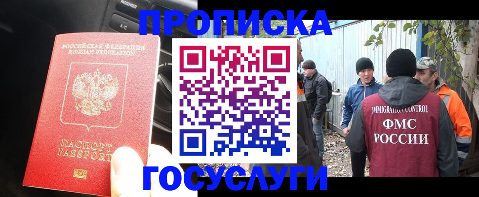 временная регистрация законно в Купино