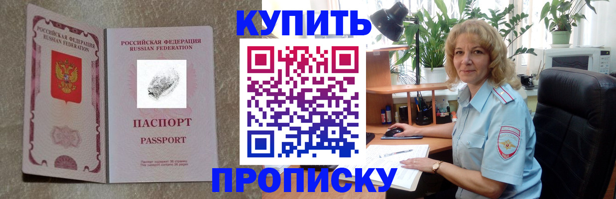 временная регистрация недорого в Купино