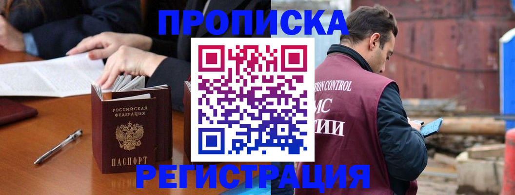 временная регистрация адрес в Купино