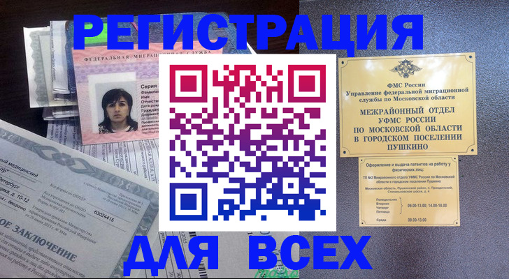 временная прописка в Купино