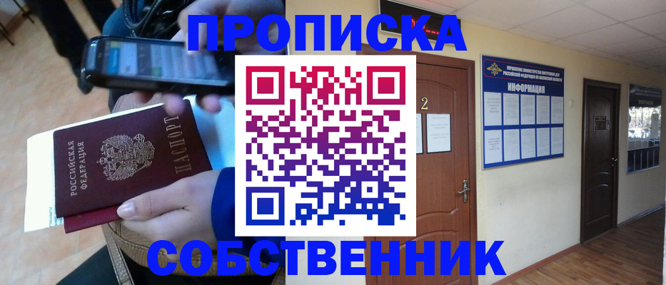 временная регистрация законно в Купино
