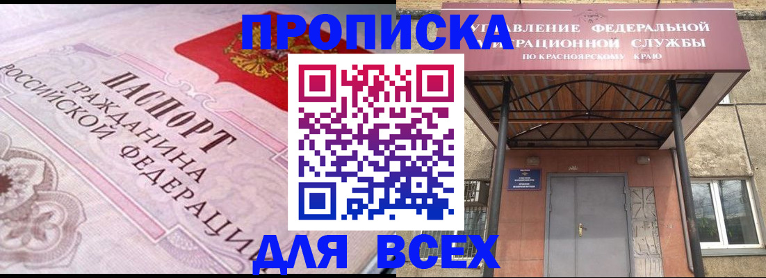прописка гарантия в Купино